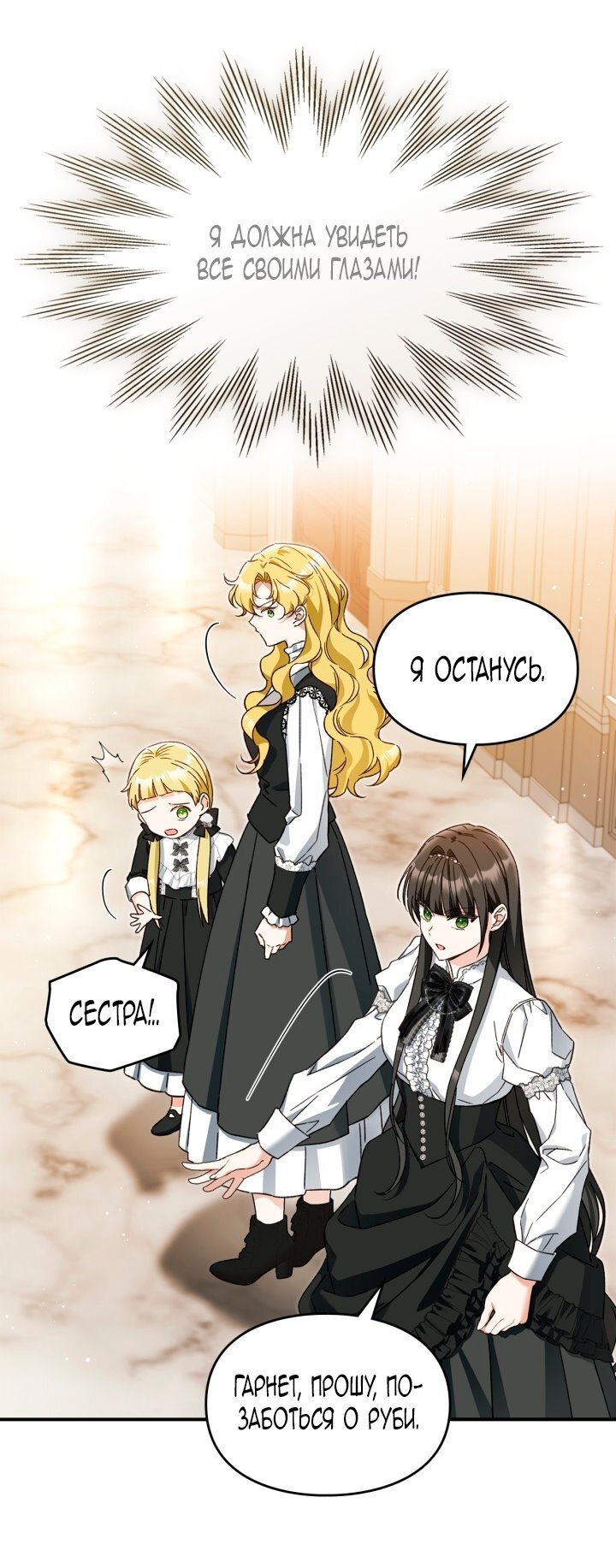 Манга Помолвка со слепым герцогом - Глава 22 Страница 5