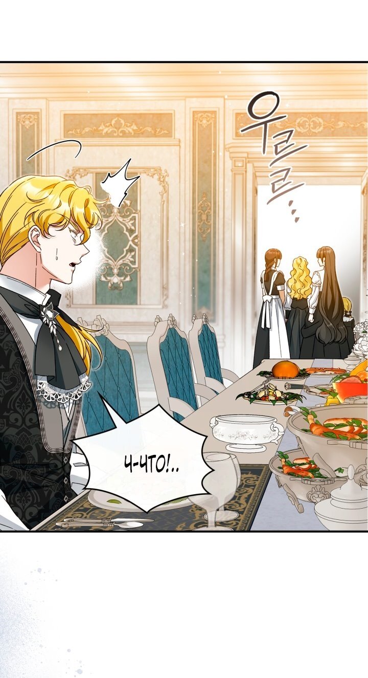 Манга Помолвка со слепым герцогом - Глава 21 Страница 55
