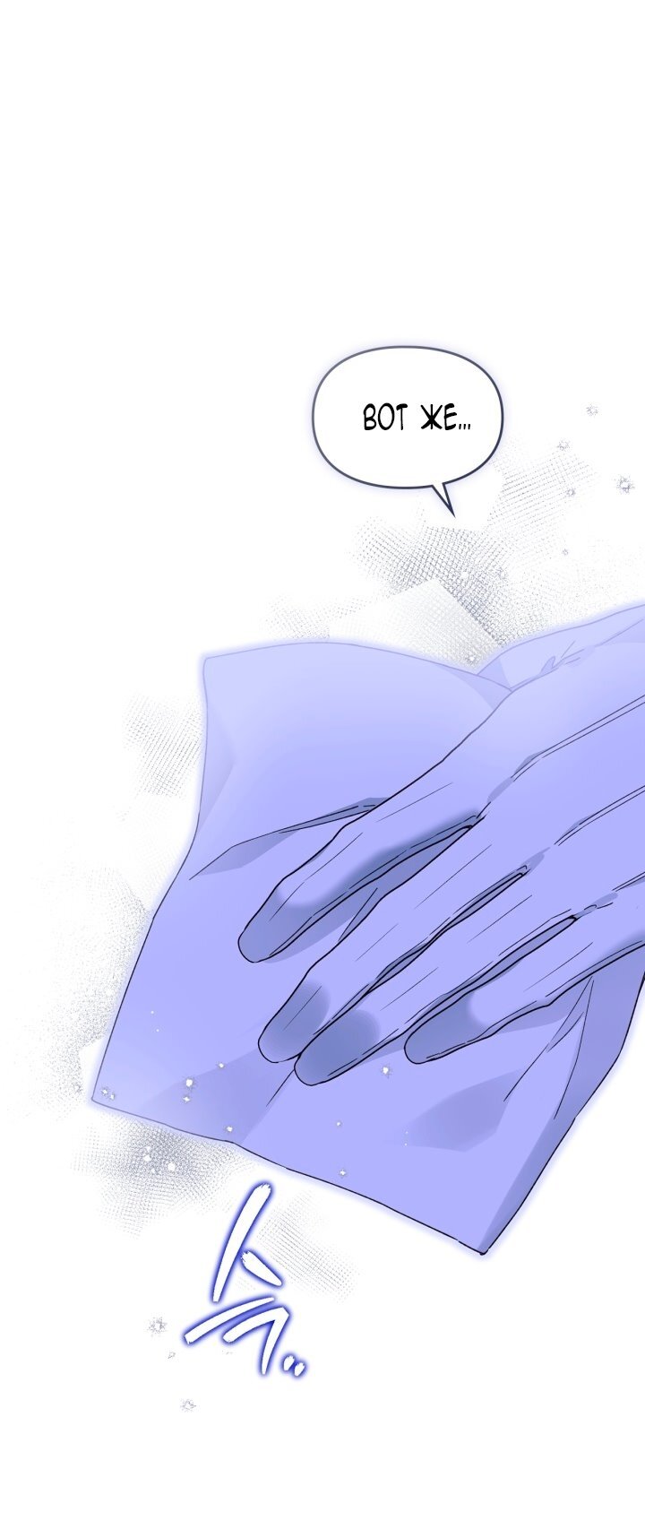 Манга Помолвка со слепым герцогом - Глава 21 Страница 63