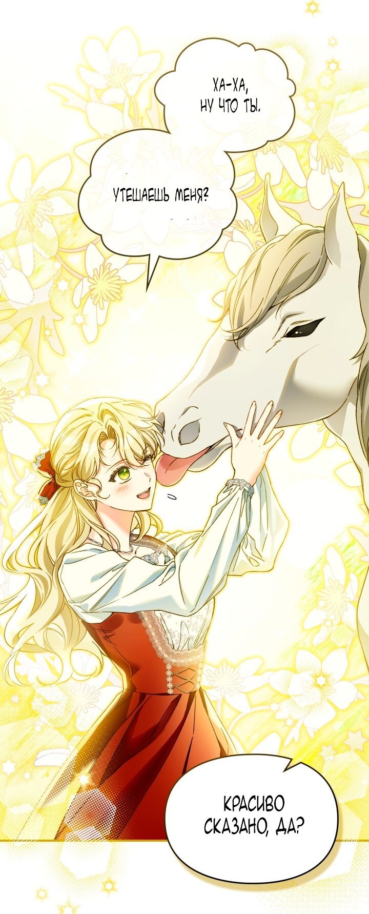 Манга Помолвка со слепым герцогом - Глава 21 Страница 4