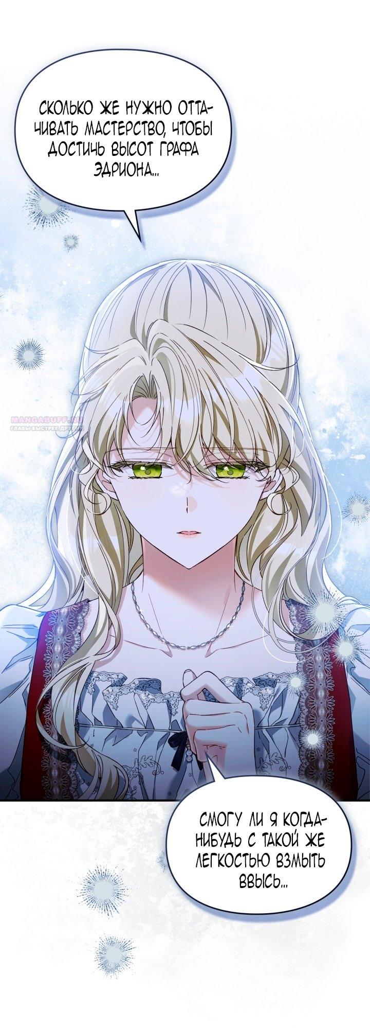 Манга Помолвка со слепым герцогом - Глава 21 Страница 2