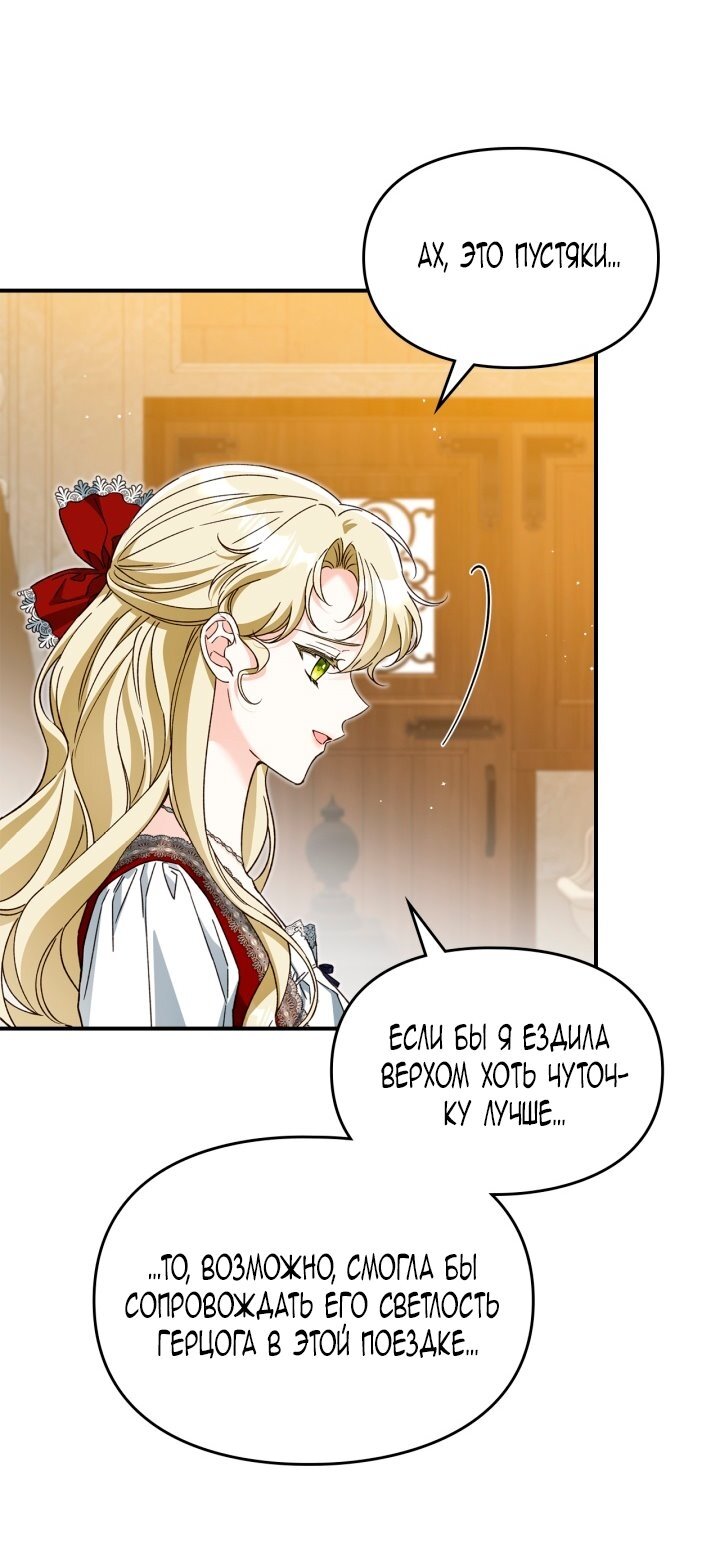 Манга Помолвка со слепым герцогом - Глава 21 Страница 20