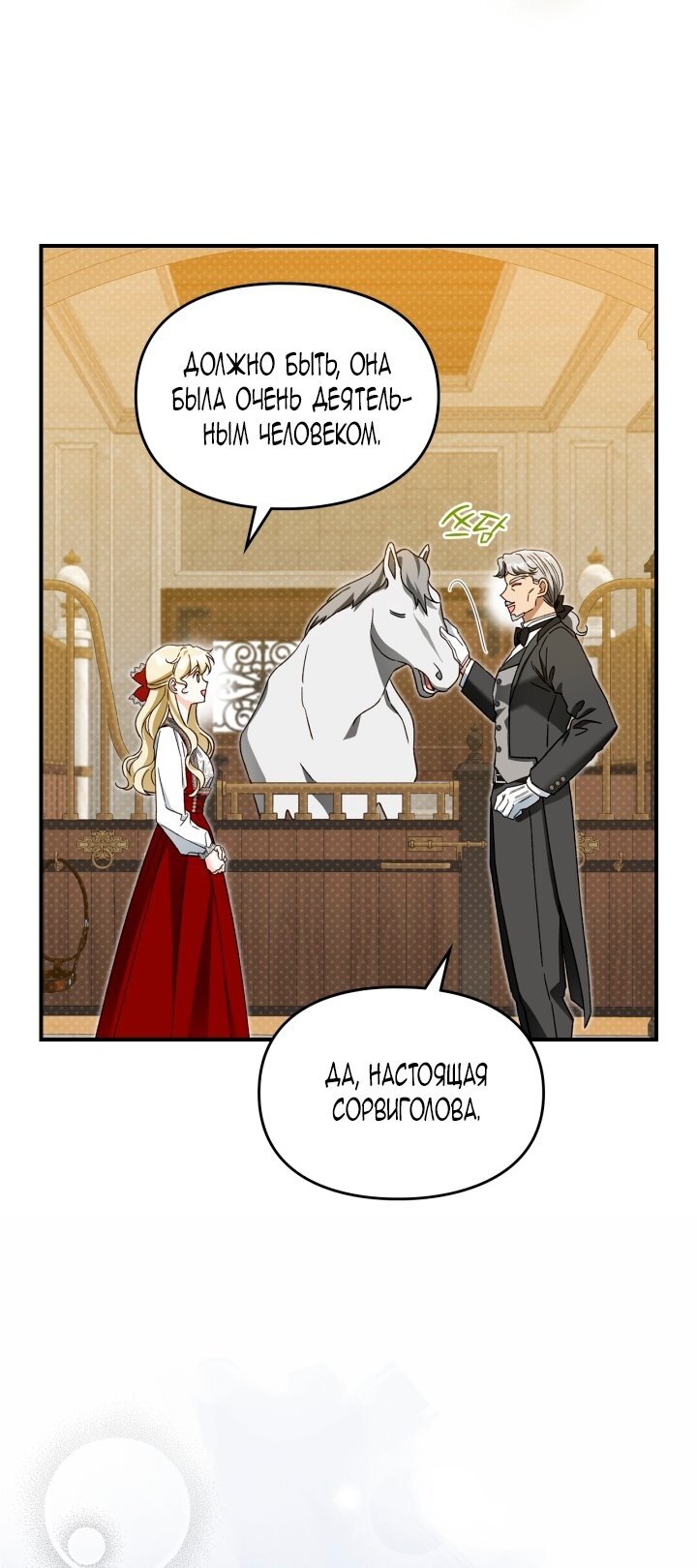 Манга Помолвка со слепым герцогом - Глава 21 Страница 16