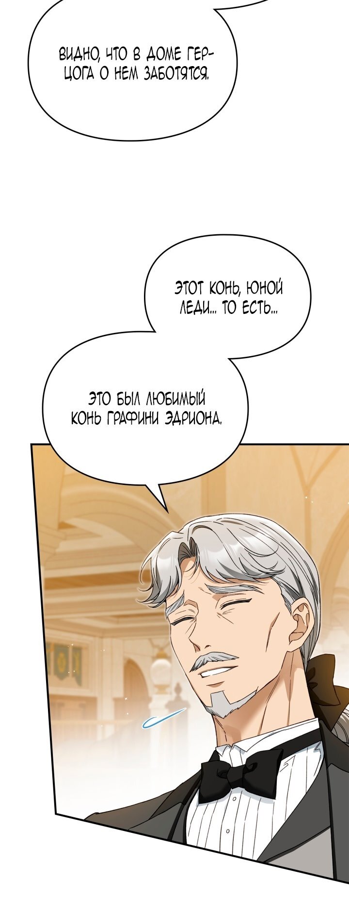 Манга Помолвка со слепым герцогом - Глава 21 Страница 11