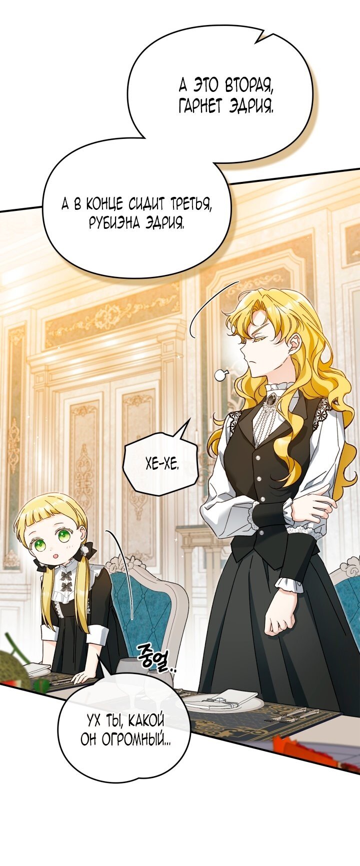 Манга Помолвка со слепым герцогом - Глава 21 Страница 43