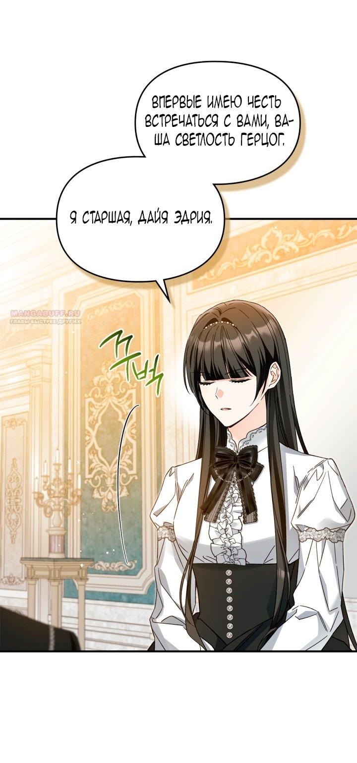 Манга Помолвка со слепым герцогом - Глава 21 Страница 42