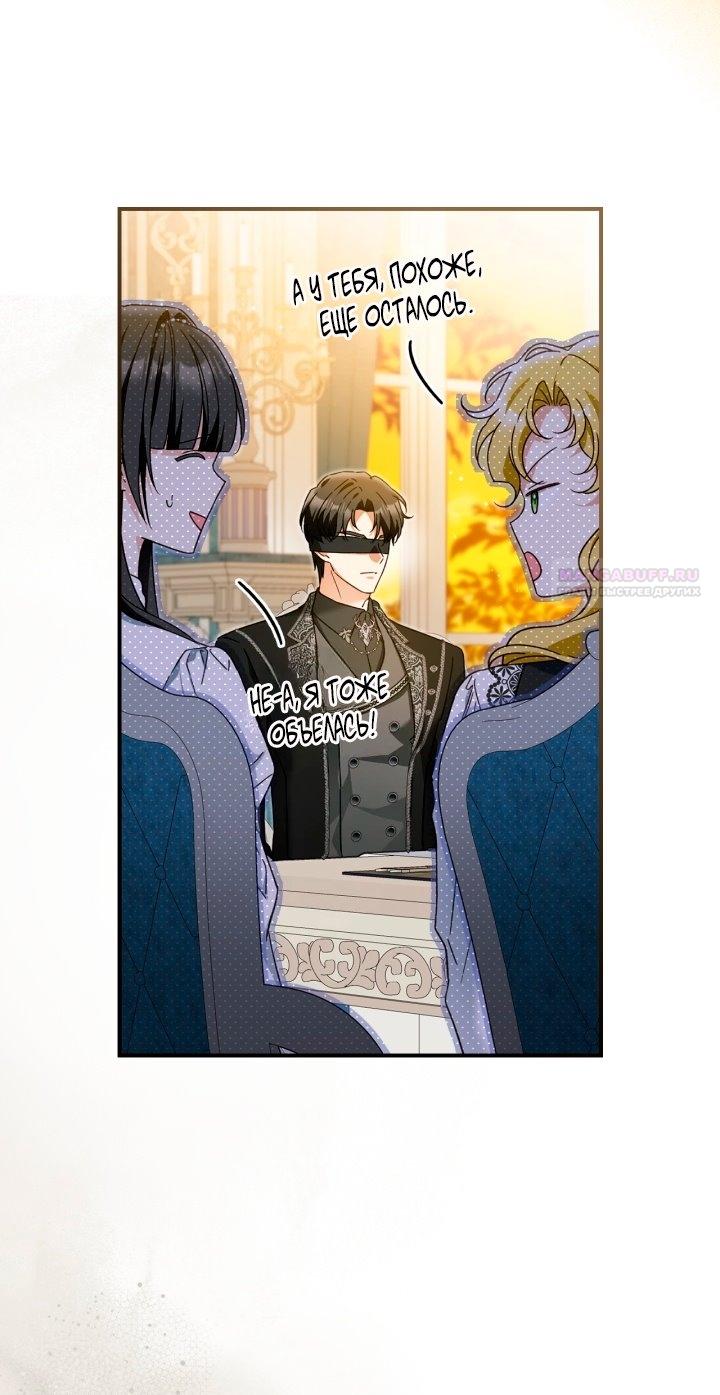Манга Помолвка со слепым герцогом - Глава 21 Страница 50