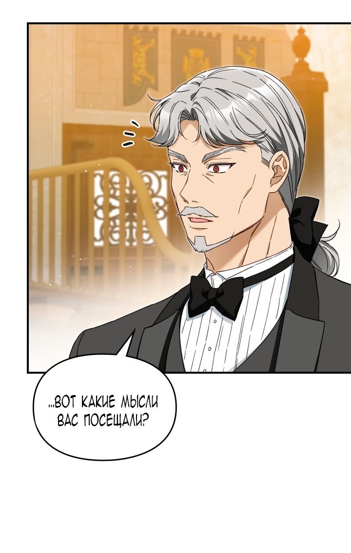 Манга Помолвка со слепым герцогом - Глава 21 Страница 21