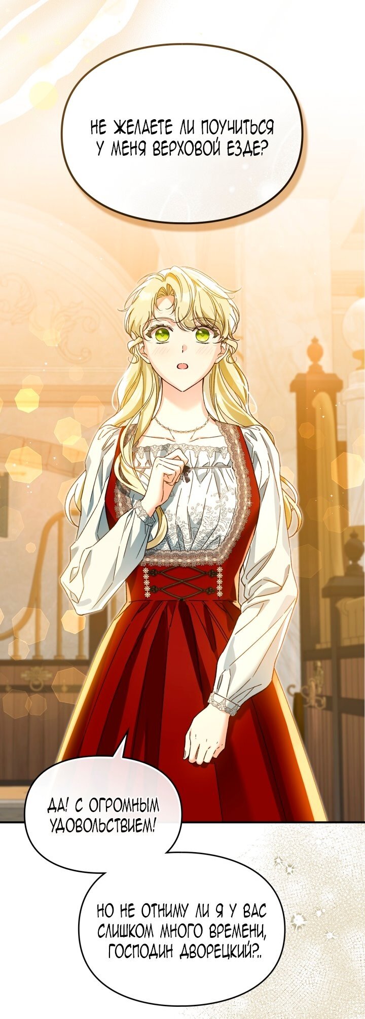 Манга Помолвка со слепым герцогом - Глава 21 Страница 23