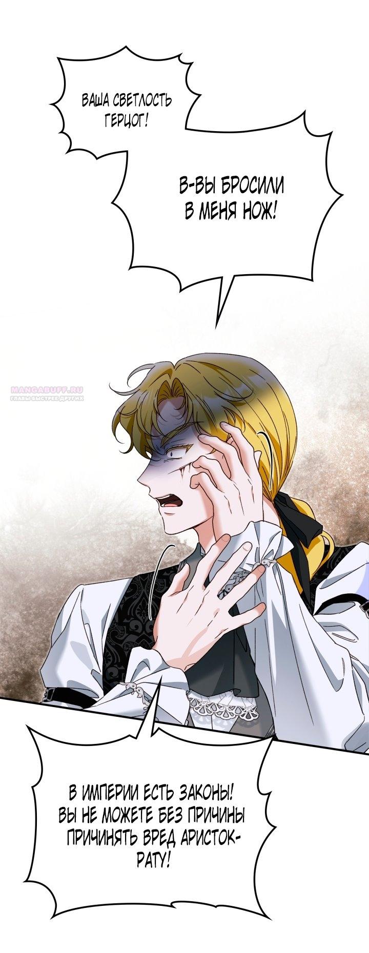 Манга Помолвка со слепым герцогом - Глава 21 Страница 62