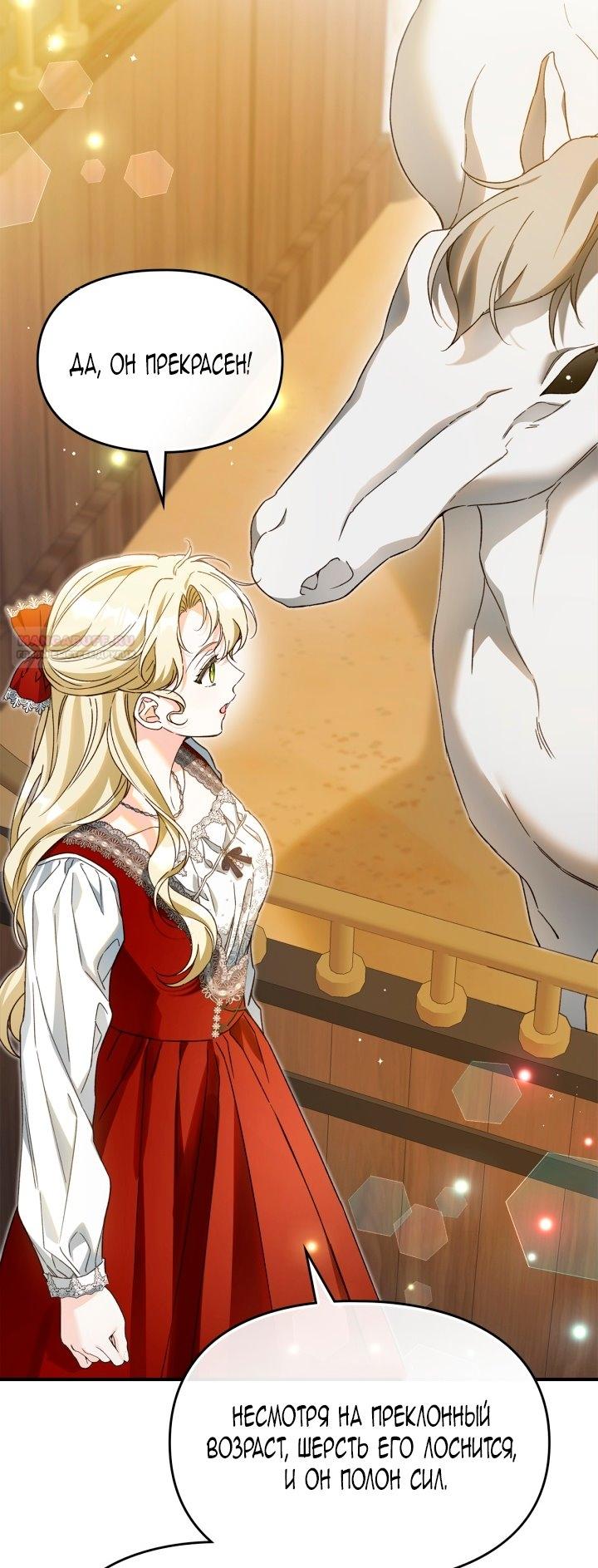 Манга Помолвка со слепым герцогом - Глава 21 Страница 10