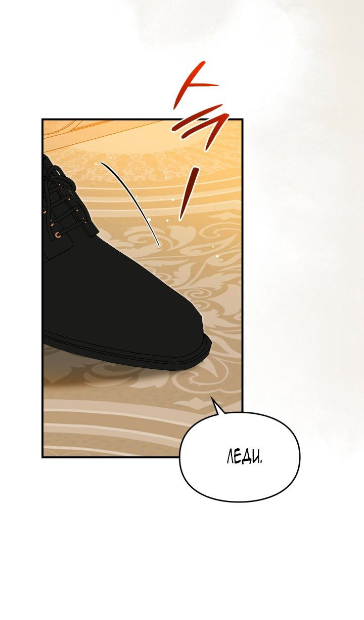Манга Помолвка со слепым герцогом - Глава 21 Страница 52