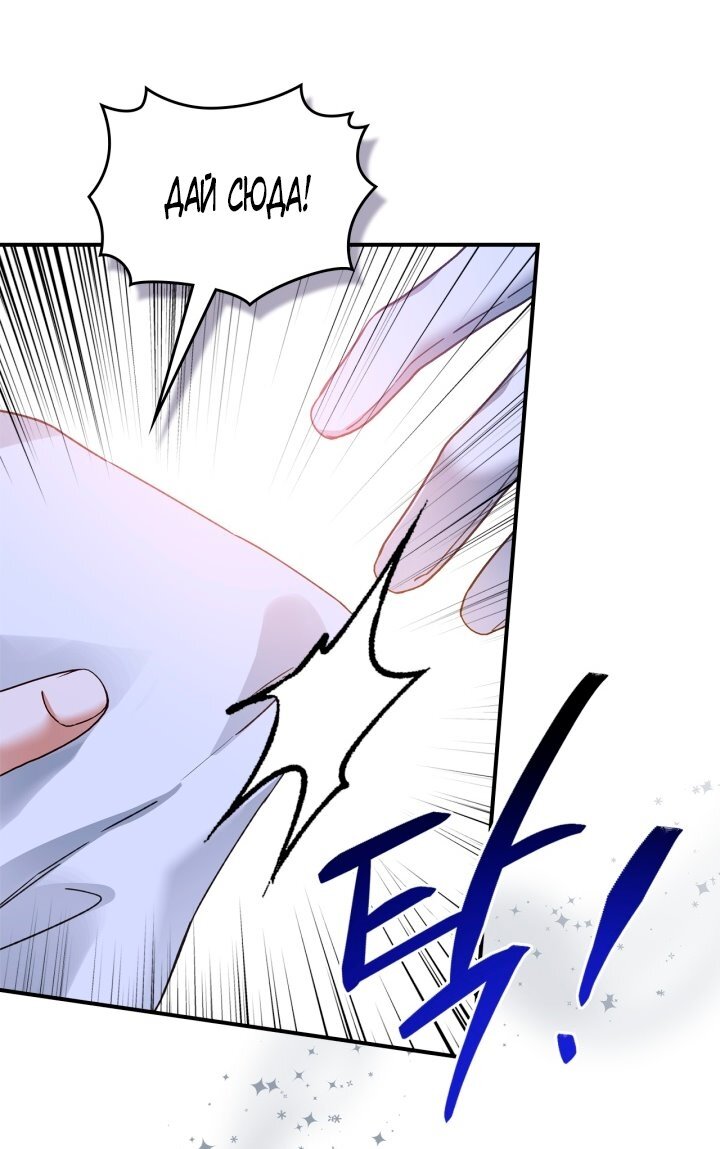 Манга Помолвка со слепым герцогом - Глава 21 Страница 65