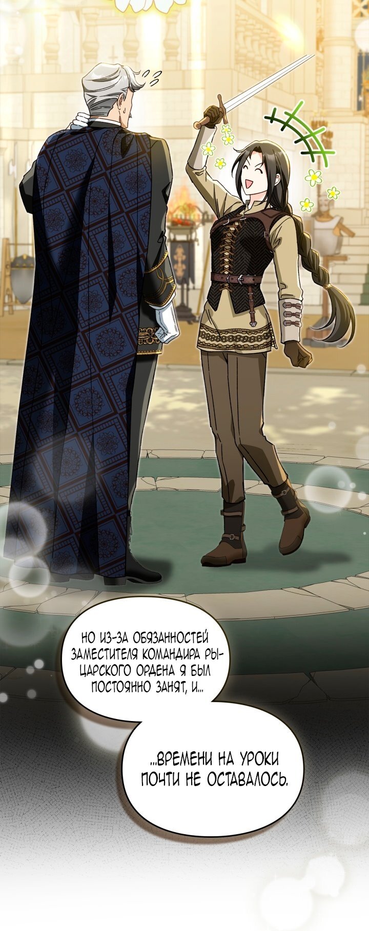 Манга Помолвка со слепым герцогом - Глава 21 Страница 15