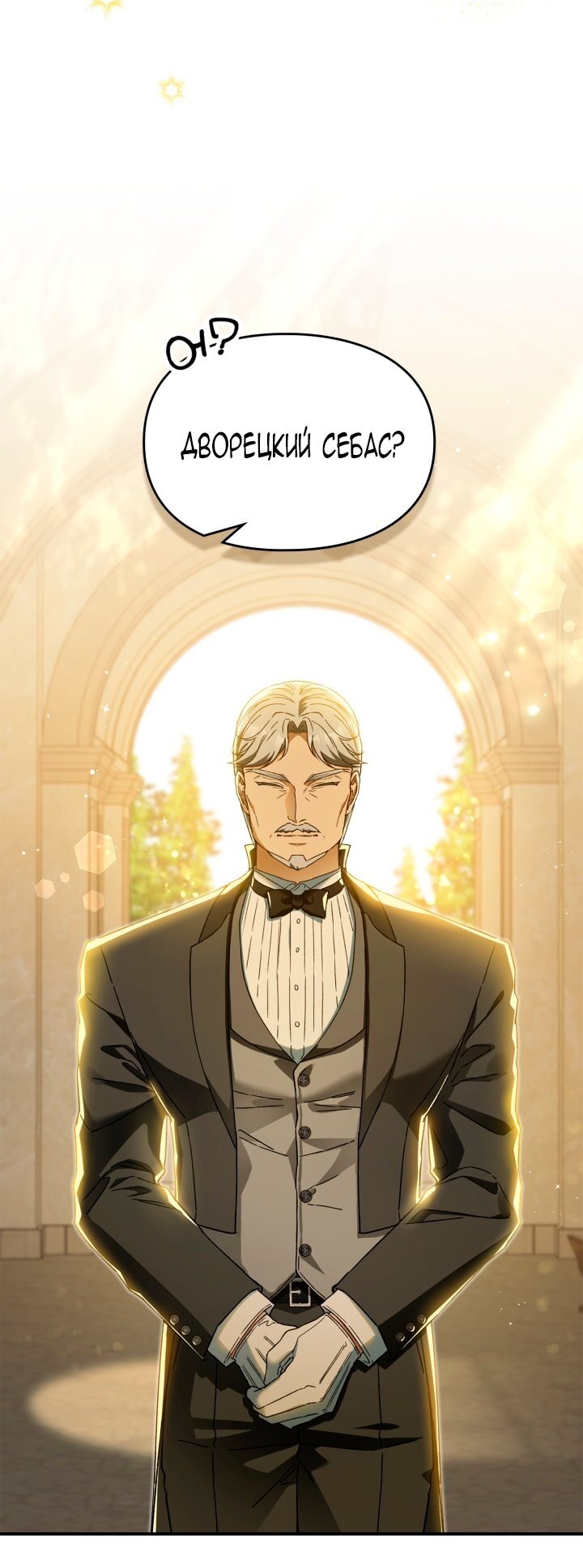 Манга Помолвка со слепым герцогом - Глава 21 Страница 5