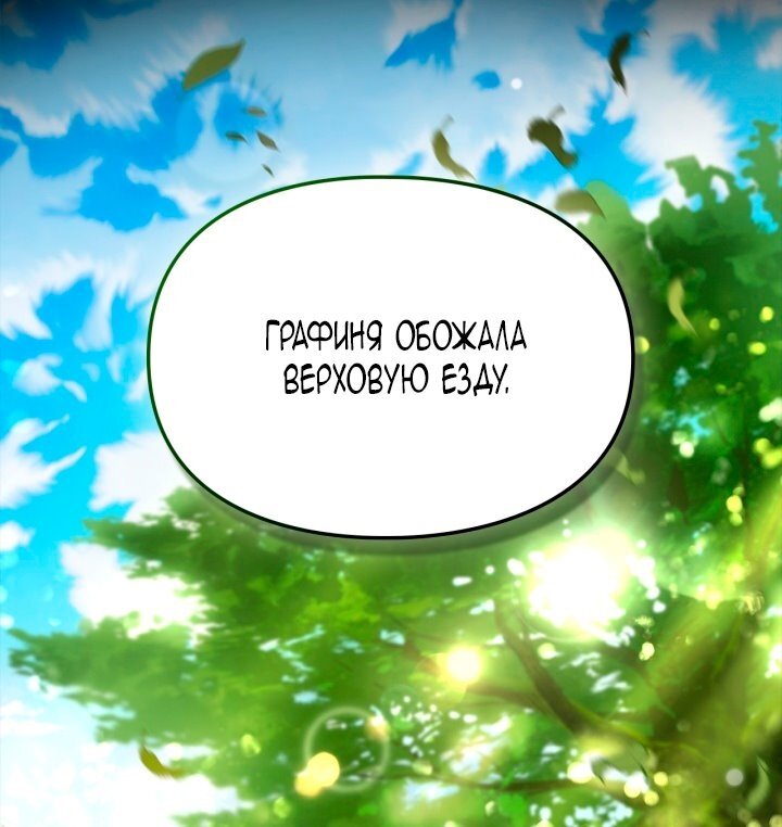 Манга Помолвка со слепым герцогом - Глава 21 Страница 13