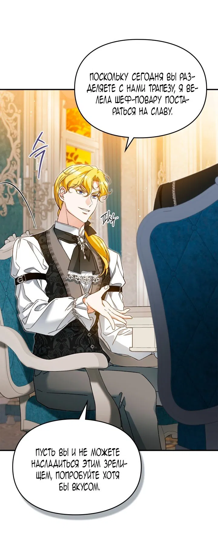 Манга Помолвка со слепым герцогом - Глава 21 Страница 44