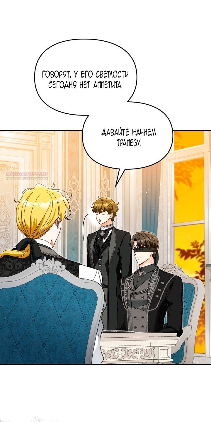 Манга Помолвка со слепым герцогом - Глава 21 Страница 46
