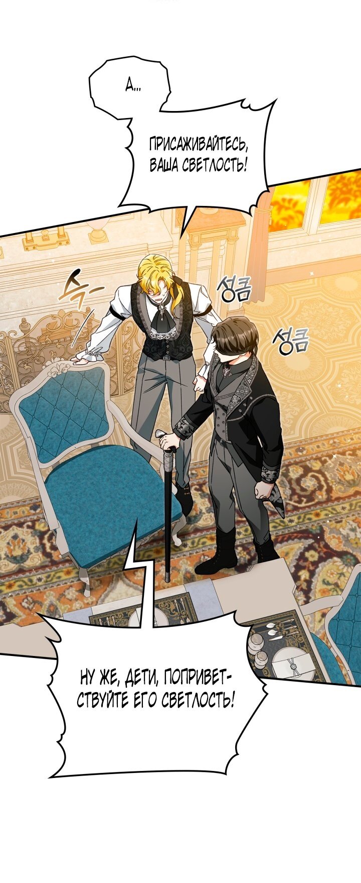 Манга Помолвка со слепым герцогом - Глава 21 Страница 41