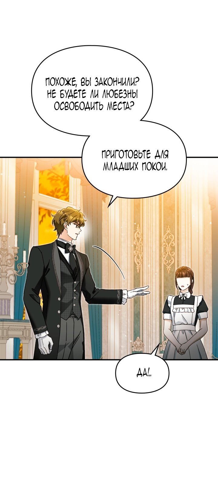 Манга Помолвка со слепым герцогом - Глава 21 Страница 53