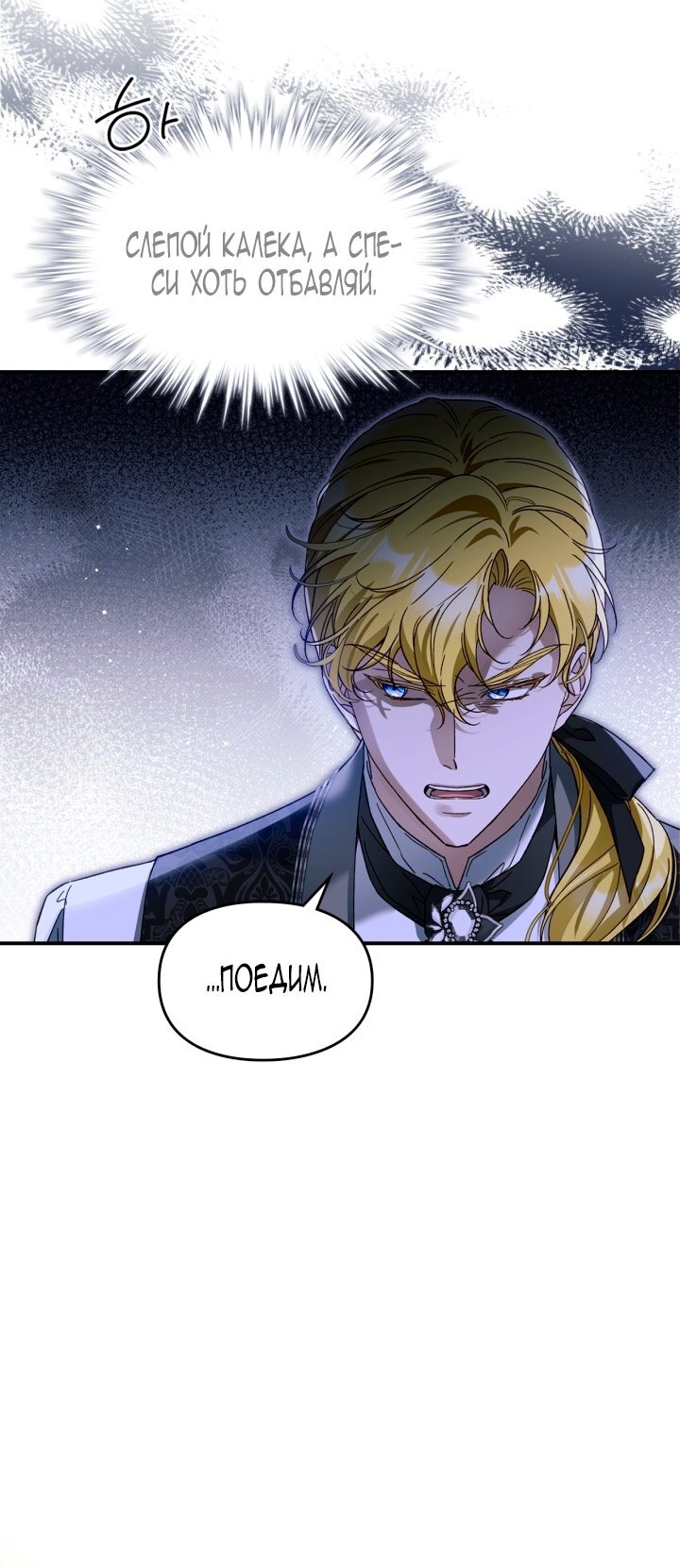 Манга Помолвка со слепым герцогом - Глава 21 Страница 47