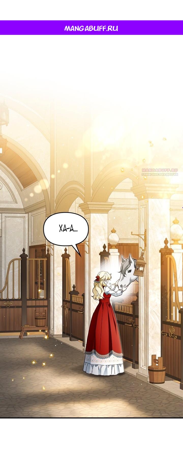 Манга Помолвка со слепым герцогом - Глава 21 Страница 1