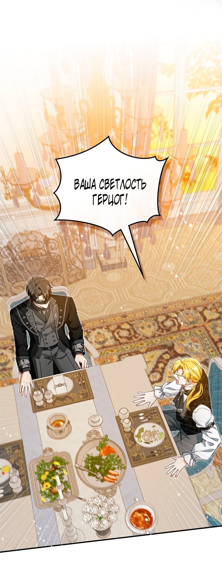 Манга Помолвка со слепым герцогом - Глава 21 Страница 57