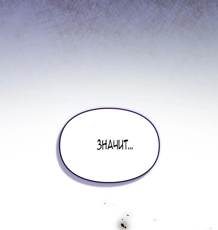 Манга Помолвка со слепым герцогом - Глава 21 Страница 69