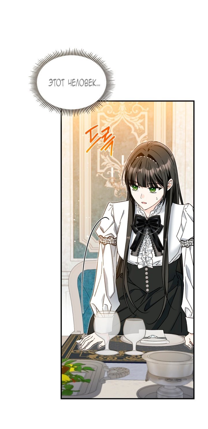 Манга Помолвка со слепым герцогом - Глава 21 Страница 36