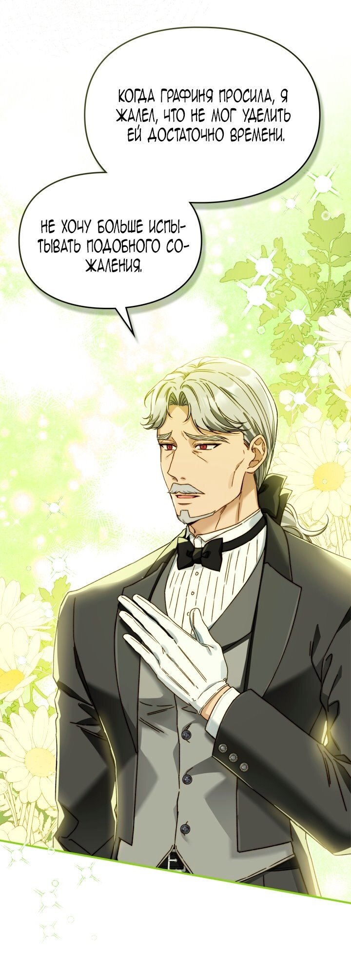 Манга Помолвка со слепым герцогом - Глава 21 Страница 25