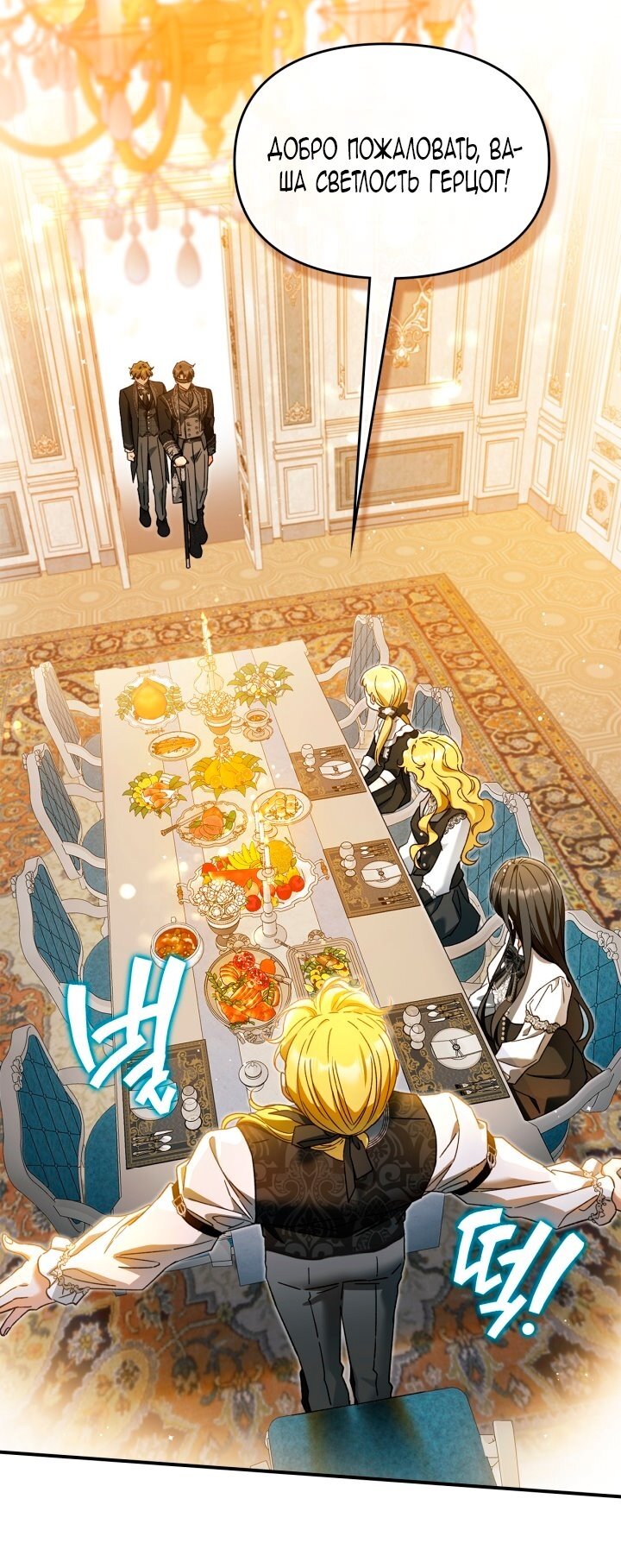 Манга Помолвка со слепым герцогом - Глава 21 Страница 35