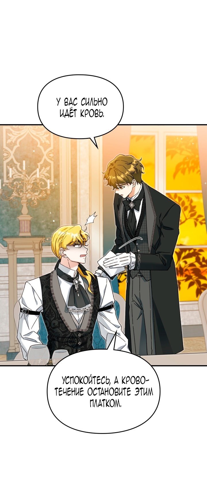 Манга Помолвка со слепым герцогом - Глава 21 Страница 64