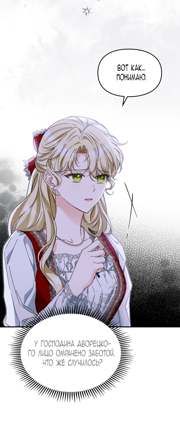 Манга Помолвка со слепым герцогом - Глава 21 Страница 8