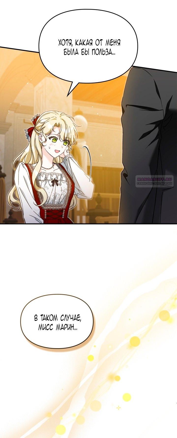 Манга Помолвка со слепым герцогом - Глава 21 Страница 22