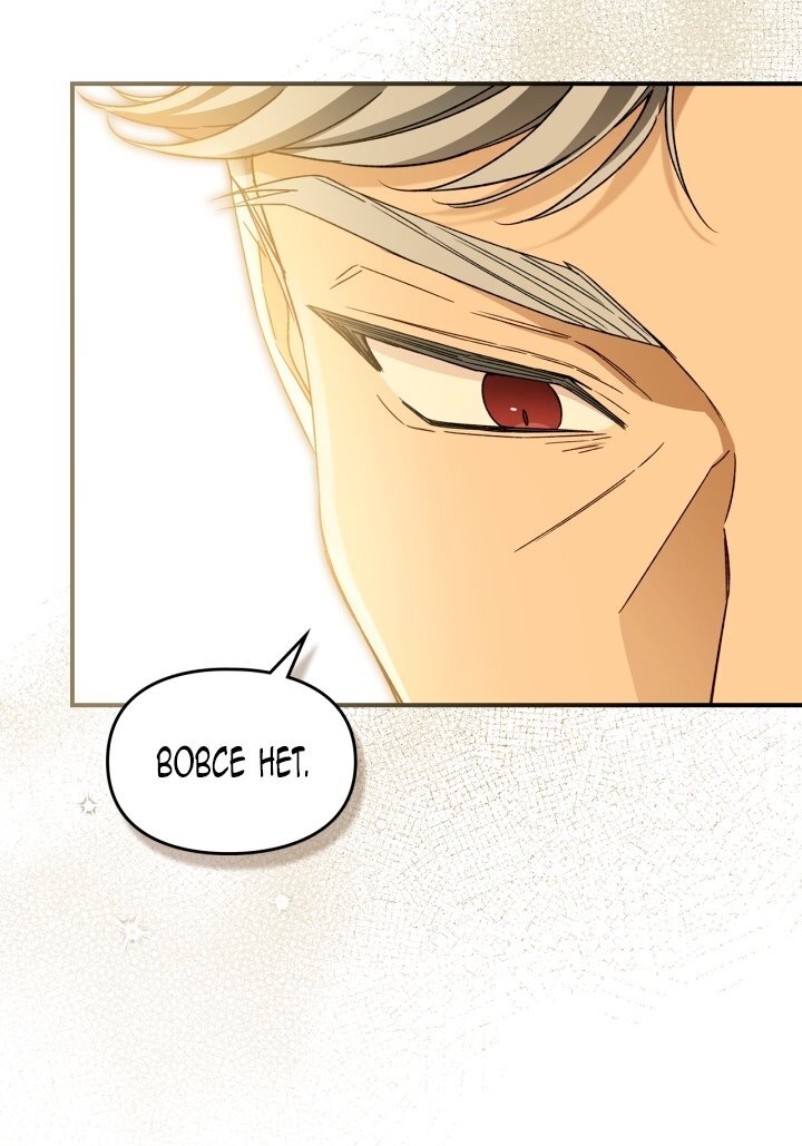 Манга Помолвка со слепым герцогом - Глава 21 Страница 24