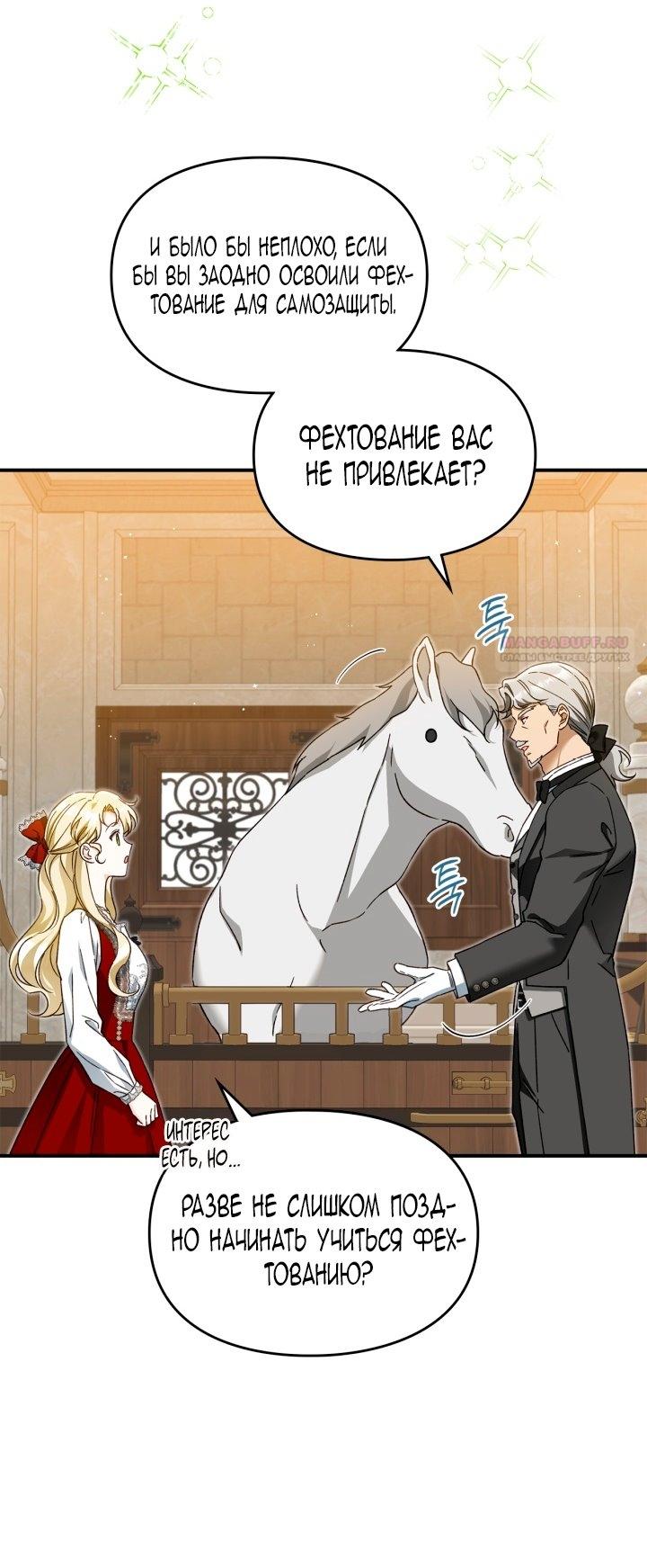 Манга Помолвка со слепым герцогом - Глава 21 Страница 26