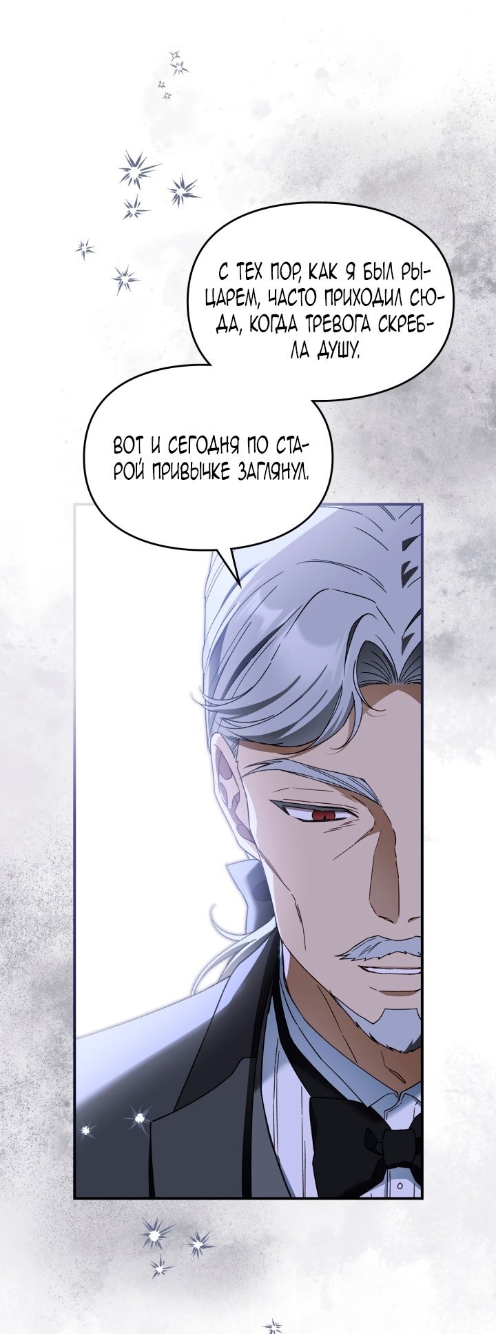 Манга Помолвка со слепым герцогом - Глава 21 Страница 7