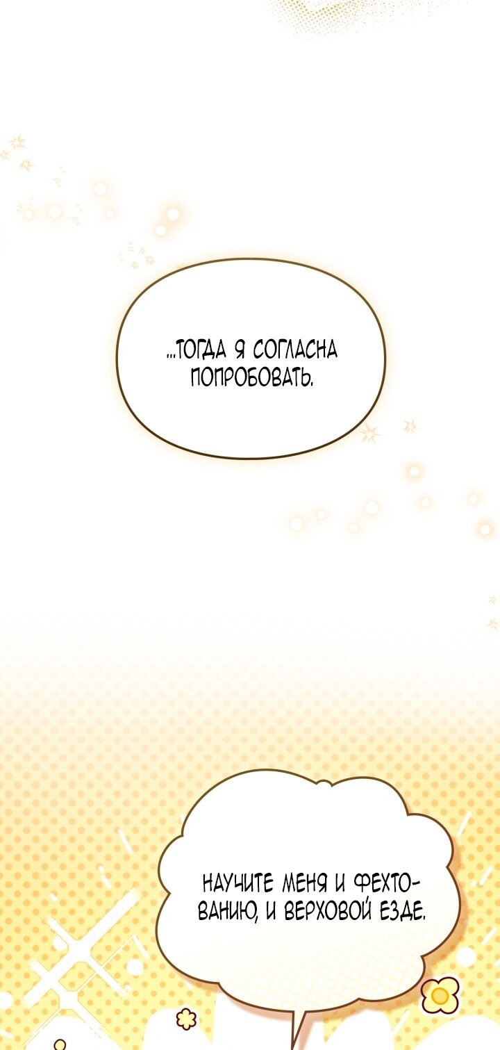 Манга Помолвка со слепым герцогом - Глава 21 Страница 28