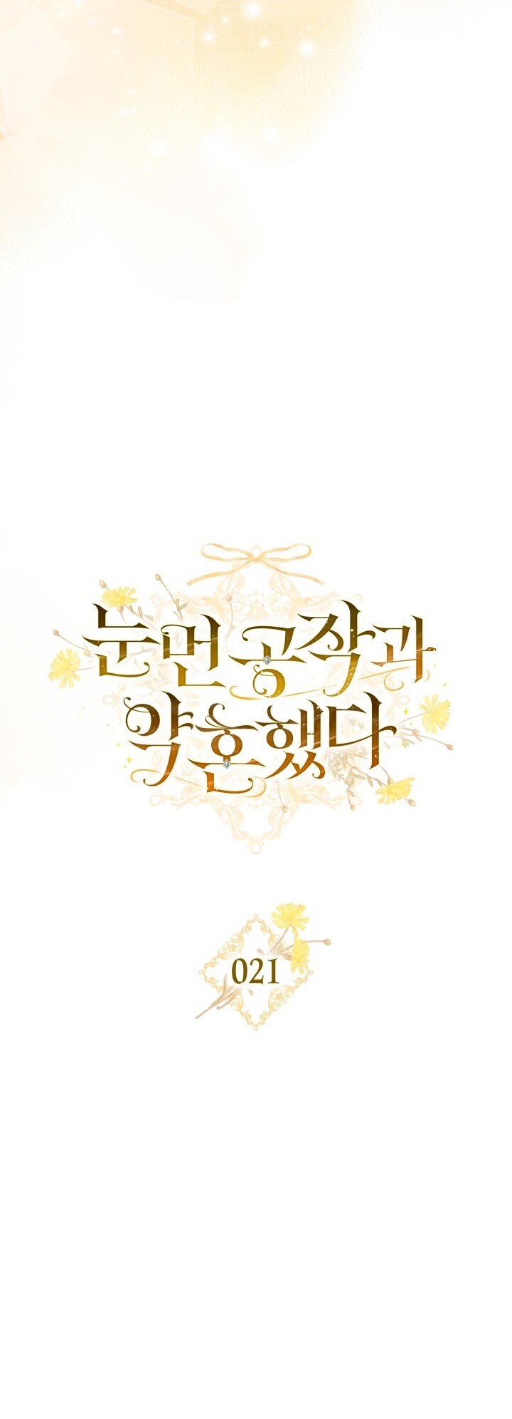 Манга Помолвка со слепым герцогом - Глава 21 Страница 31