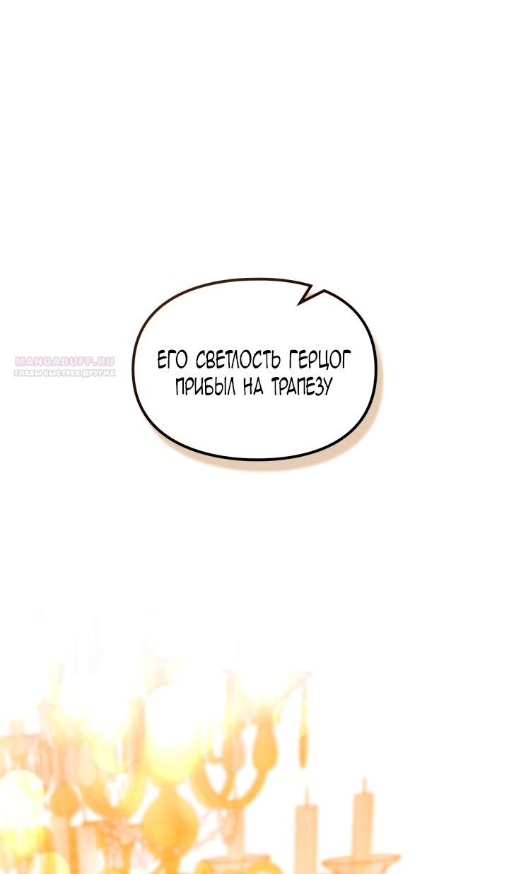Манга Помолвка со слепым герцогом - Глава 21 Страница 34
