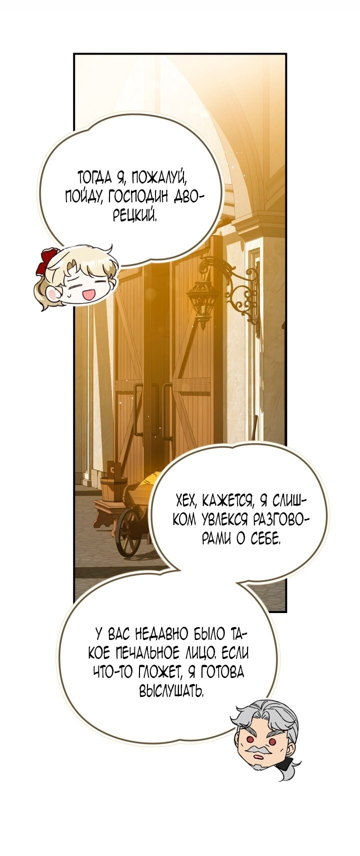 Манга Помолвка со слепым герцогом - Глава 21 Страница 19