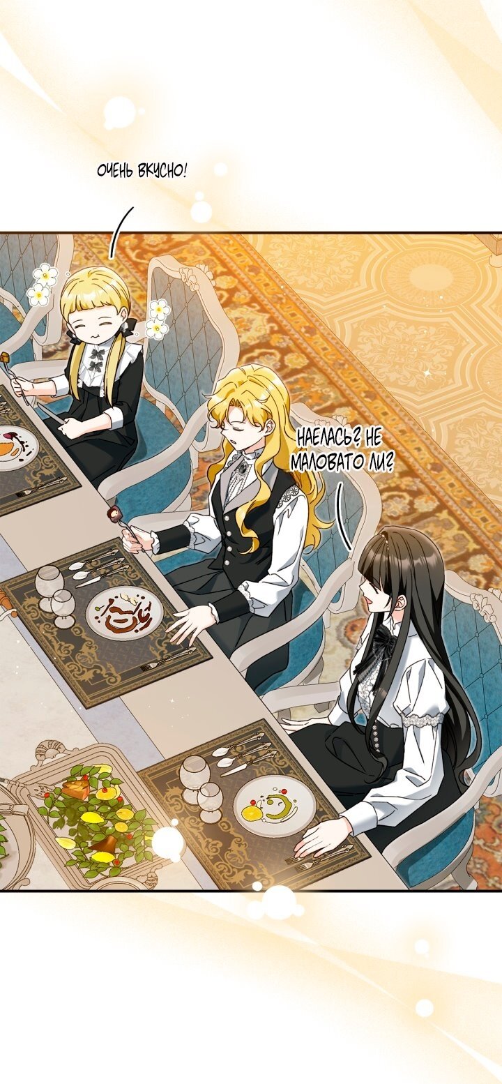 Манга Помолвка со слепым герцогом - Глава 21 Страница 49