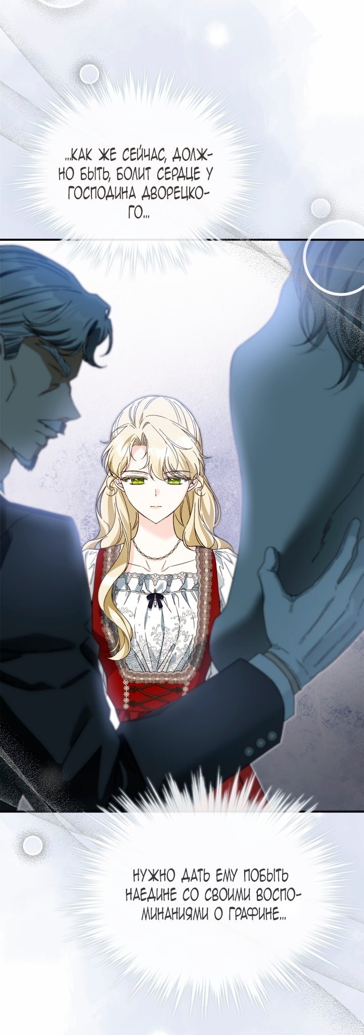 Манга Помолвка со слепым герцогом - Глава 21 Страница 17