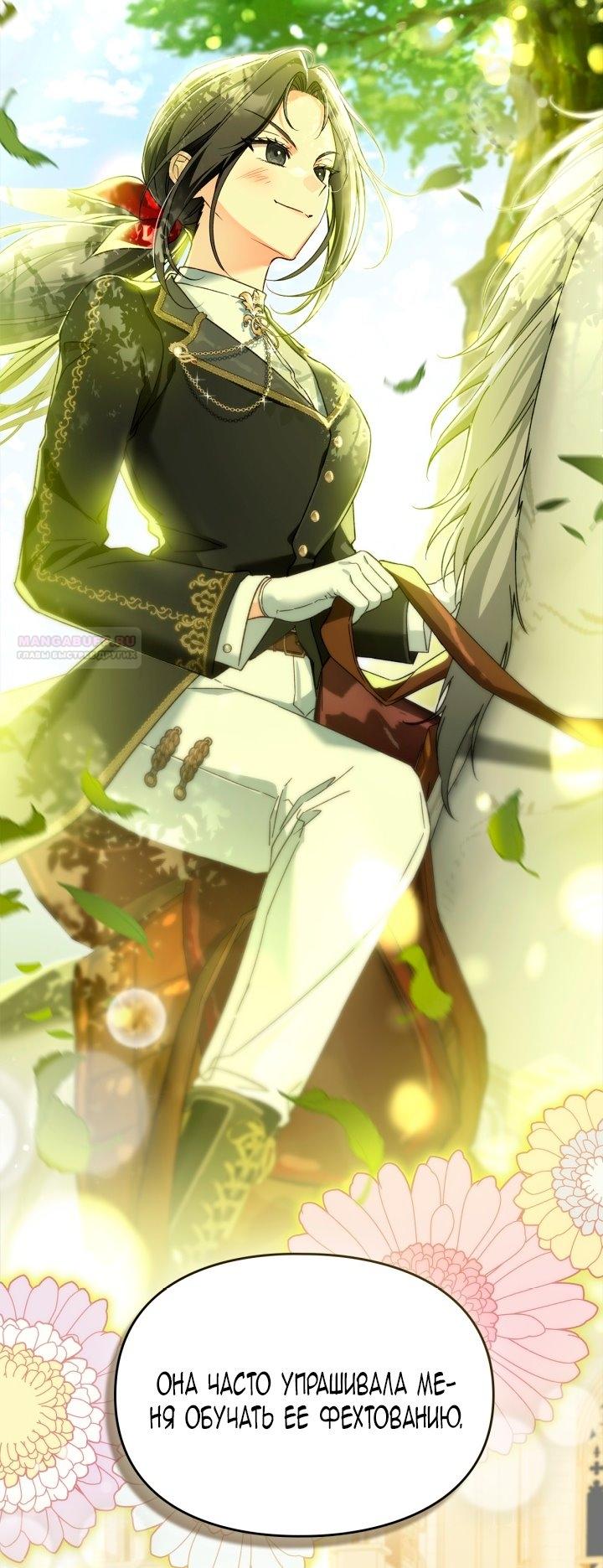 Манга Помолвка со слепым герцогом - Глава 21 Страница 14