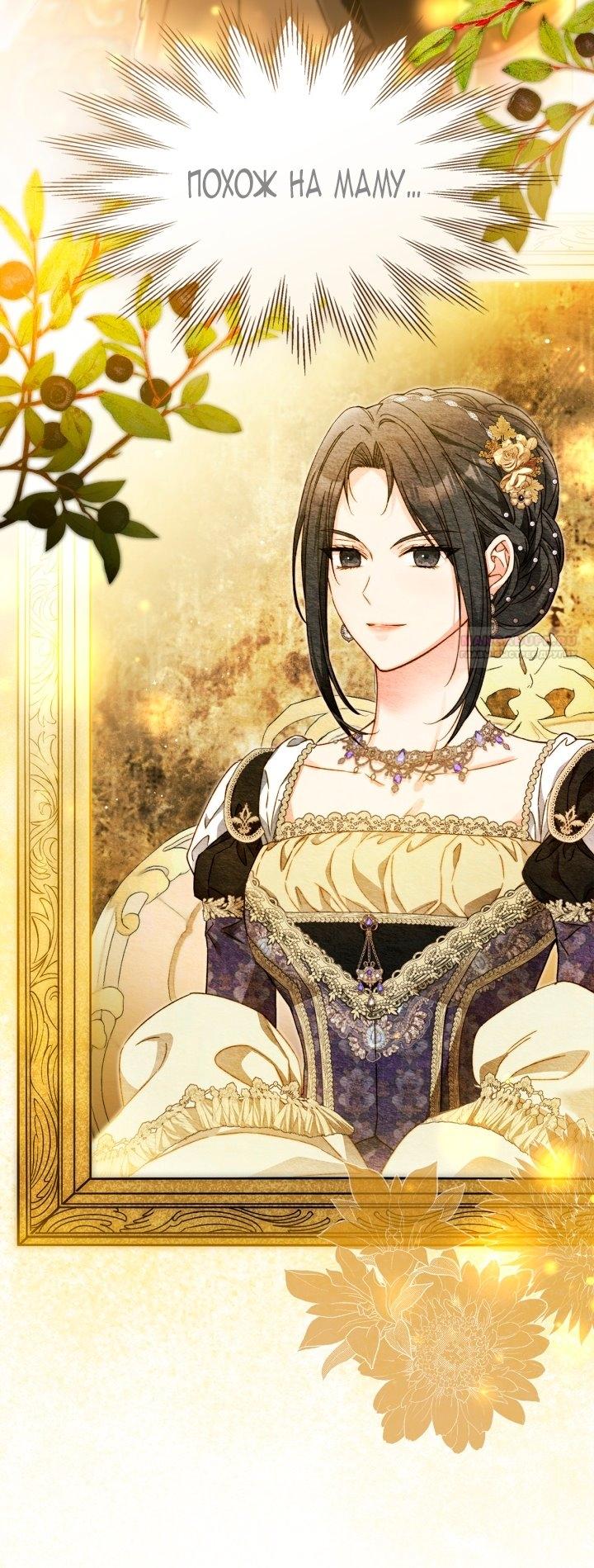 Манга Помолвка со слепым герцогом - Глава 21 Страница 38