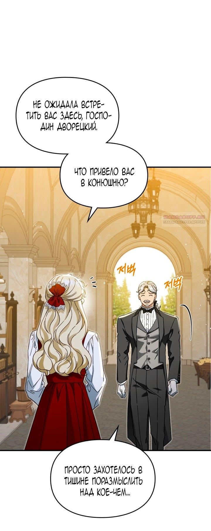 Манга Помолвка со слепым герцогом - Глава 21 Страница 6