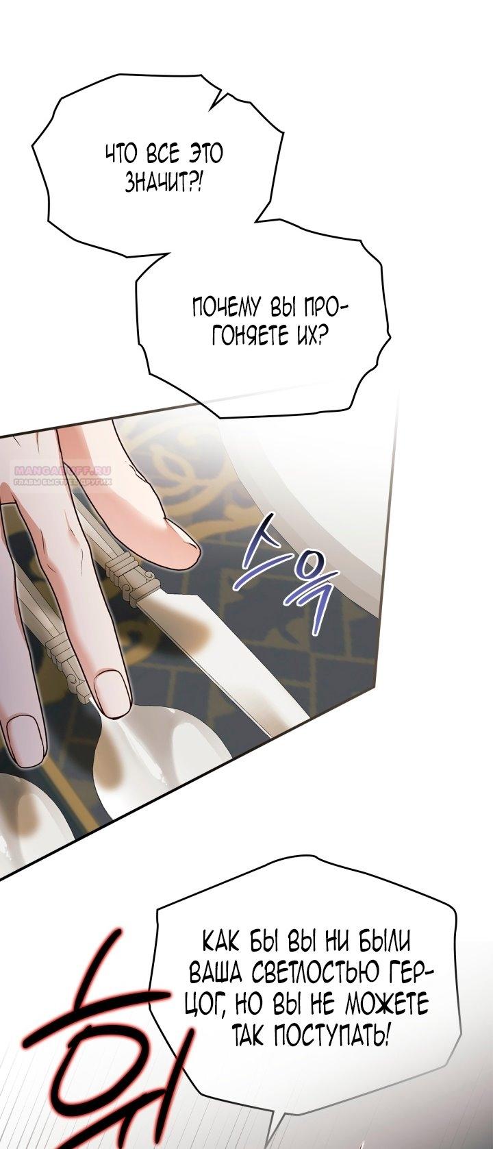 Манга Помолвка со слепым герцогом - Глава 21 Страница 58