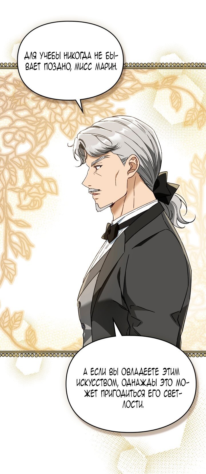 Манга Помолвка со слепым герцогом - Глава 21 Страница 27