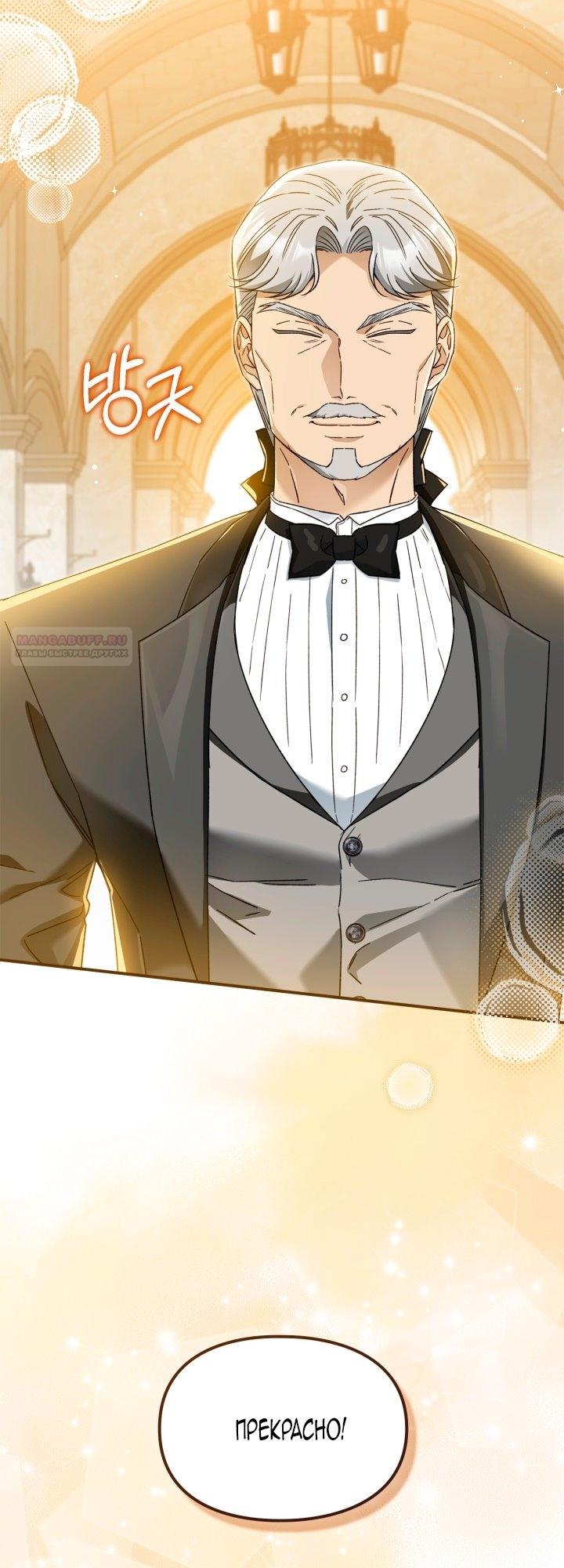 Манга Помолвка со слепым герцогом - Глава 21 Страница 30