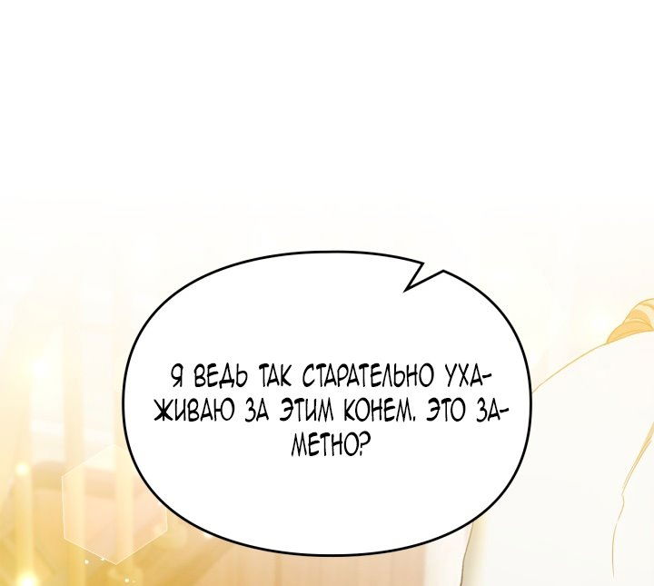 Манга Помолвка со слепым герцогом - Глава 21 Страница 9